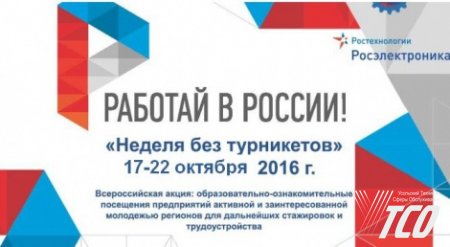 Итоги областного конкурса "Лучший репортаж об акции "Неделя без турникетов" Итоги областного конкурса "Лучший репортаж об акции "Неделя без турникетов"