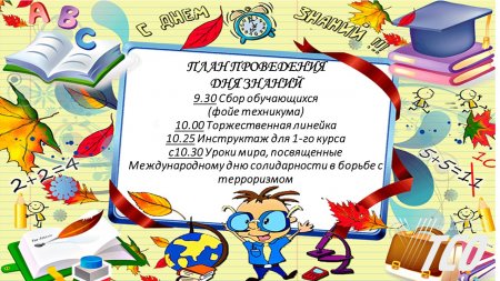 С Днём знаний! С новым учебным годом! С Днём знаний! С новым учебным годом!