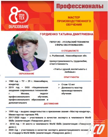 Профтехобразованию-80. Акция № 6 Профтехобразованию-80. Акция № 6
